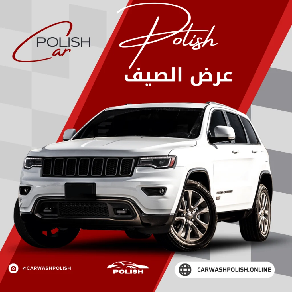 عروض شركة غسيل سيارات متنقلة